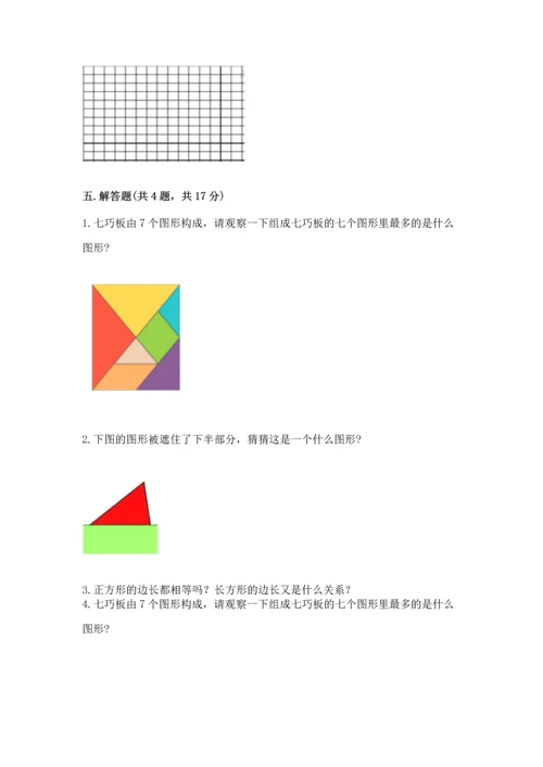 苏教版一年级下册数学第二单元 认识图形（二） 测试卷含答案【实用】.docx