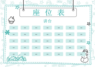 卡通风学生座位表