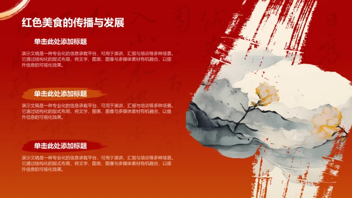 红色国潮风美食文化PPT