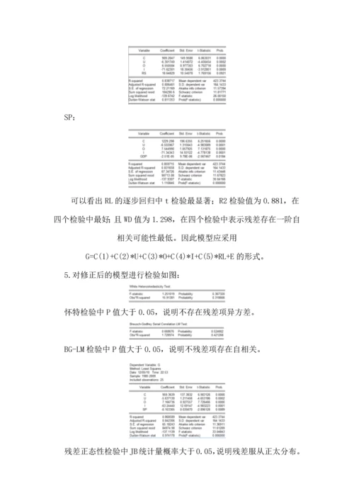 用回归分析了解黄金价格的影响--论文.docx