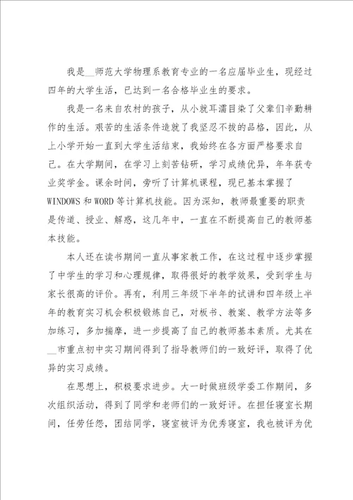 物理专业求职信