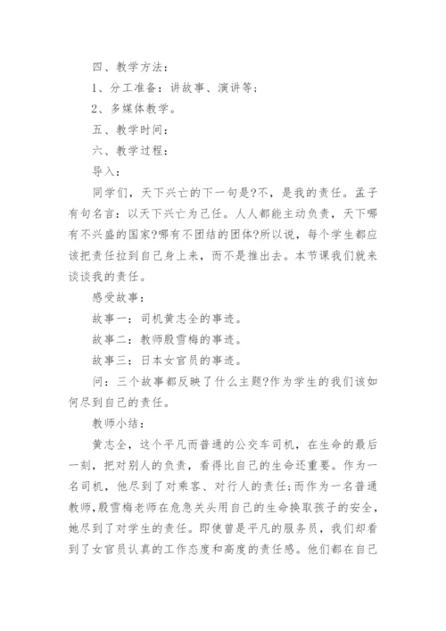 责任主题班会.docx