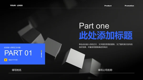 蓝色极简风产品推广PPT演示模板