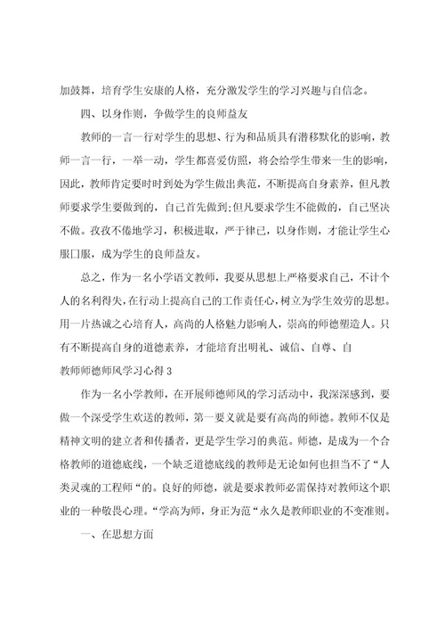 教师师德师风学习心得