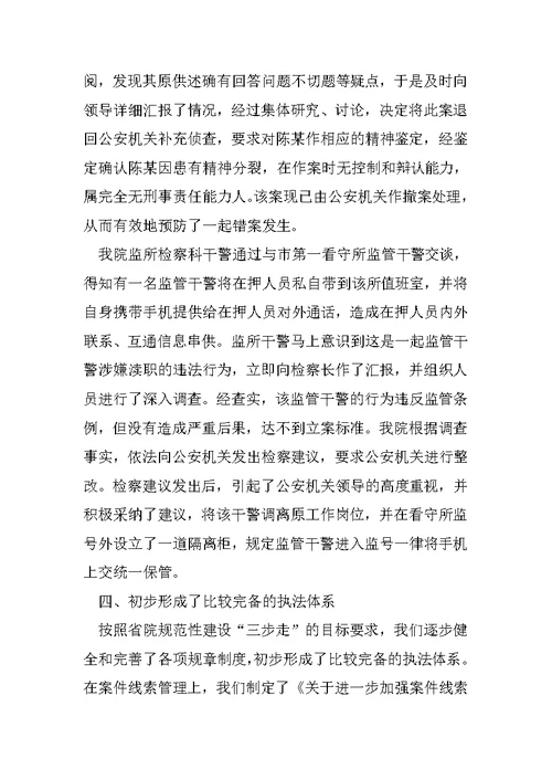 专项整改活动汇报材料精选1