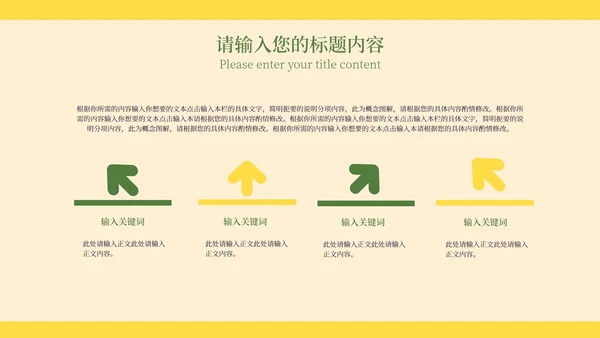 绿色卡通风开学家长会PPT模板