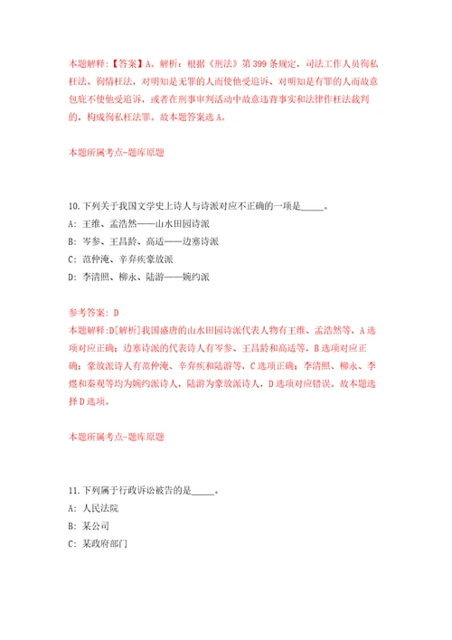 湖北省恩施州事业单位校园招考30名工作人员自我检测模拟卷含答案解析9