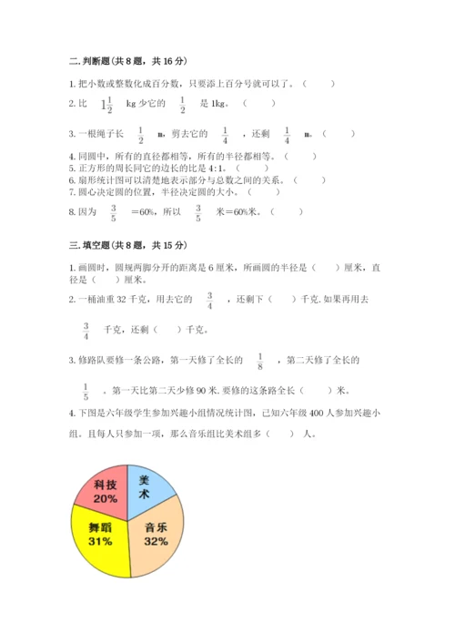 人教版六年级上册数学期末测试卷附完整答案【精品】.docx