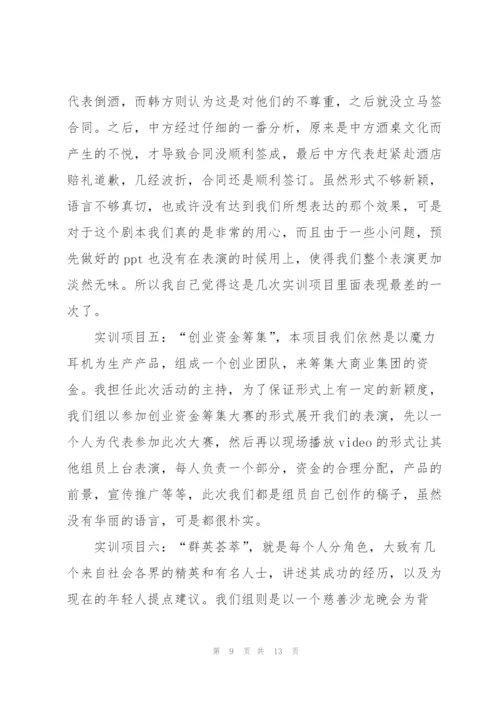 英语实训心得体会5篇.docx