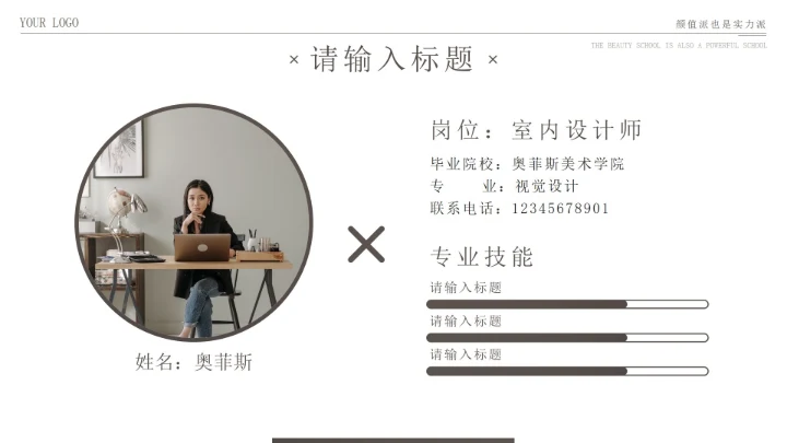 棕色轻奢简约家居设计展示作品集PPT模板