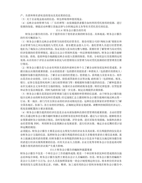 财务会计报告教案.docx