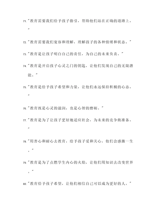 老师家长共勉的名言警句