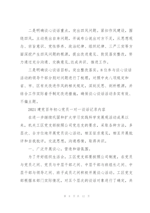 组织生活会谈心谈话记录2022年.docx
