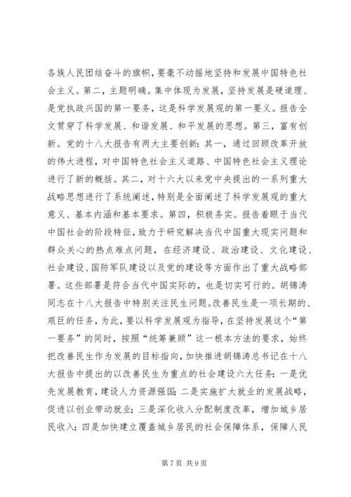 学习十八大报告的十三点体会 (2).docx