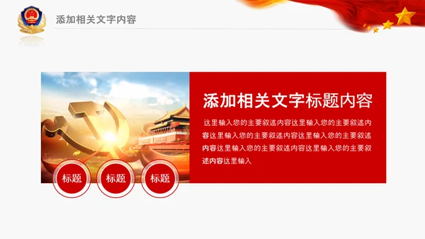 公安警察扫黑除恶总结汇报PPT模板