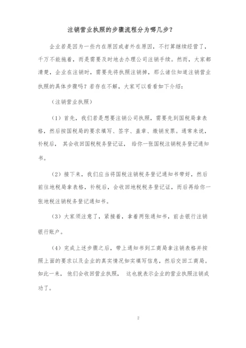 营业执照注销需要什么材料.docx