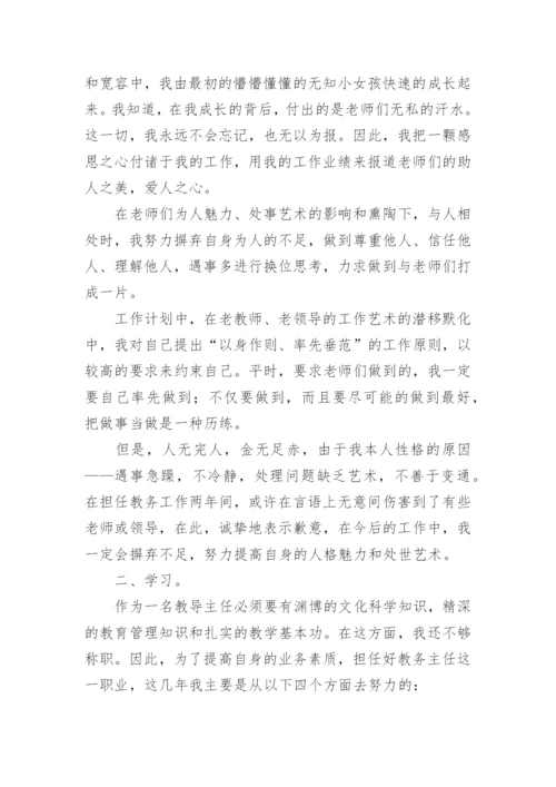 小学教务主任工作总结.docx