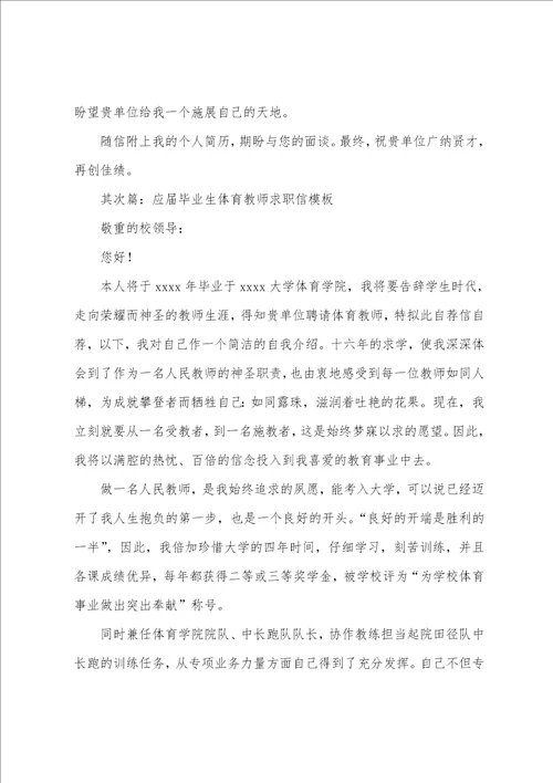 应届毕业生教师求职信多篇