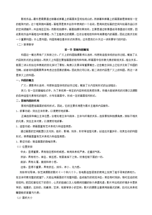 《视听语言》教案精选(共56页)