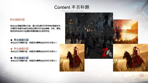 战神的游戏战场通用PPT模板