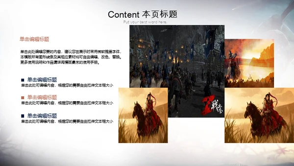 战神的游戏战场通用PPT模板