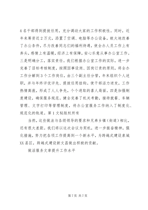 做活服务文章提升工作水平 (5).docx