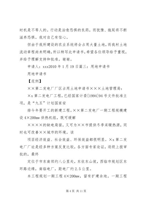企业购买土地申请书.docx
