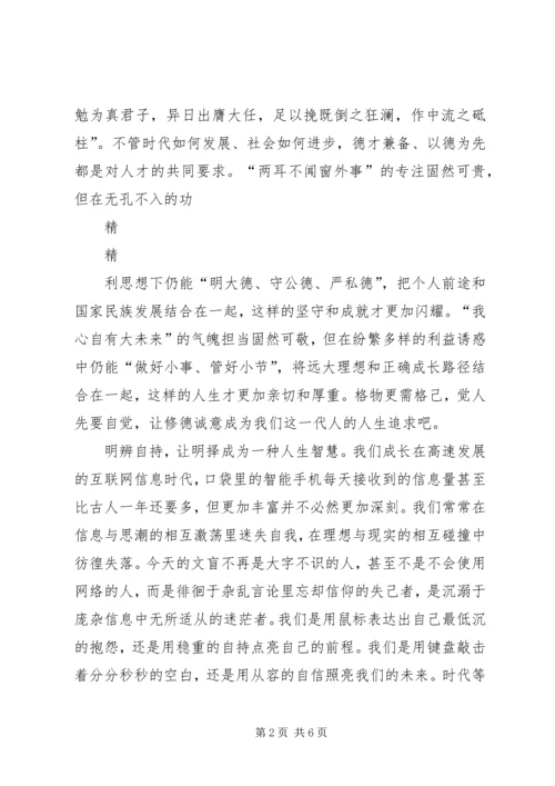 学习“八字真经”主题演讲稿2则.docx