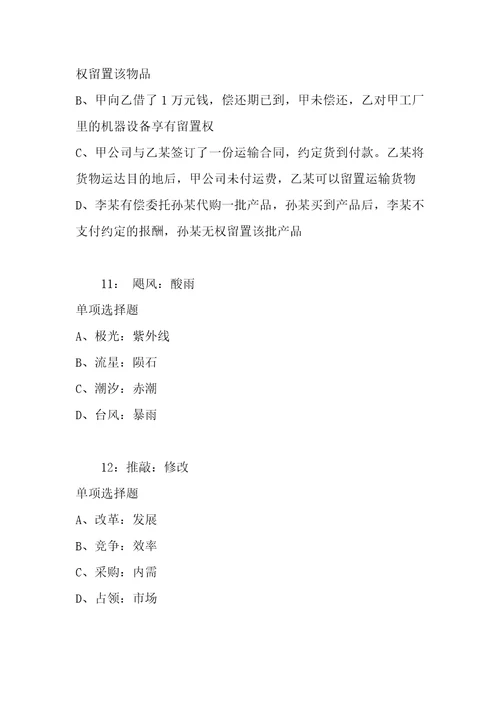 公务员招聘考试复习资料公务员判断推理通关试题每日练2021年04月06日9454