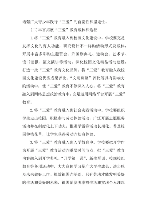 三爱三反活动方案.docx