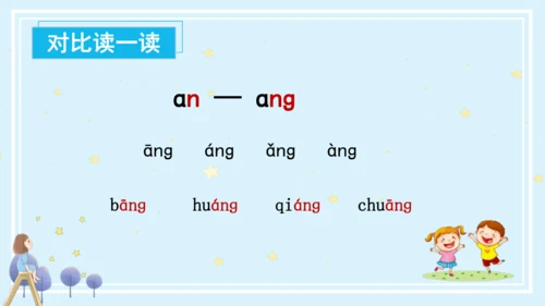 【新教材】14ang eng ing  ong课件