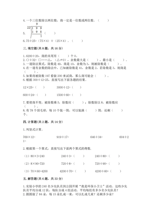 北京版四年级上册数学第六单元 除法 测试卷（b卷）.docx