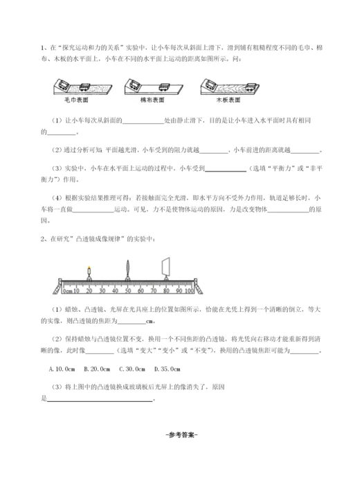 强化训练四川绵阳南山中学双语学校物理八年级下册期末考试专项攻克试卷（含答案详解）.docx