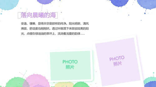 炫彩墨迹儿童绘画美术培训动态PPT
