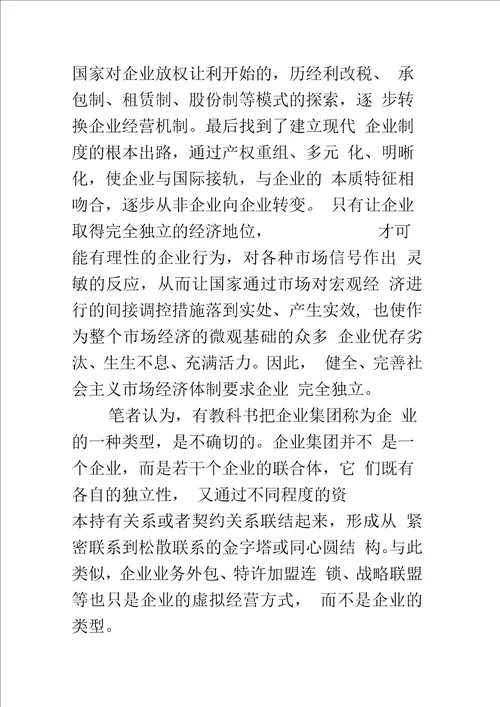 企业特征的逻辑分析及启示