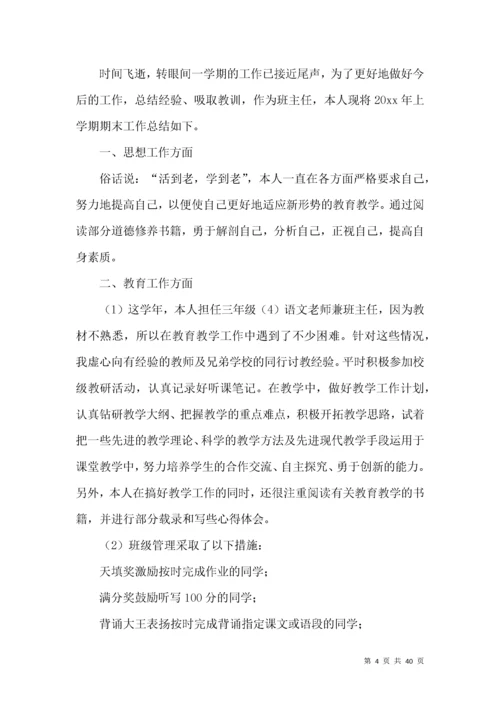 三年级班主任工作总结 (2).docx