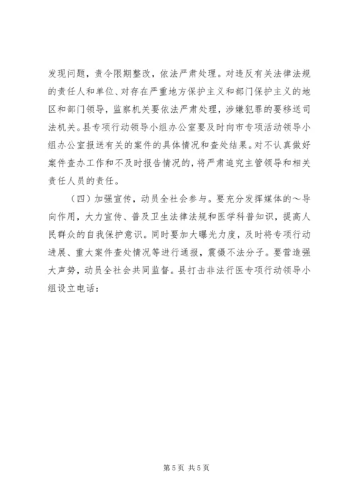 打击非法行医专项行动工作计划 (4).docx