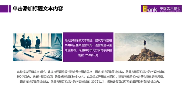 精美大气中国光大银行动态PPT模板