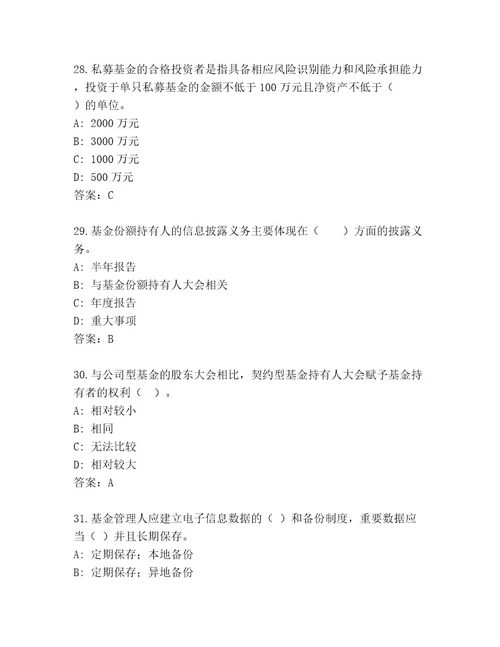 历年基金师考试题库历年真题