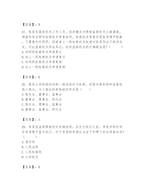 2024年国家电网招聘之法学类题库及答案（易错题）.docx