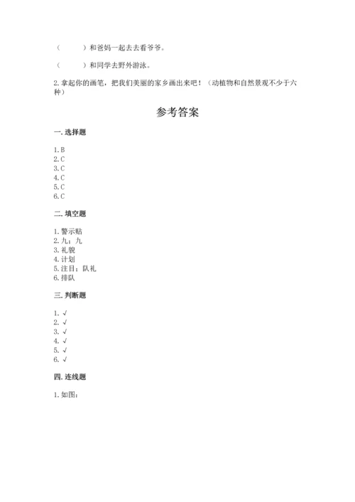 部编版二年级上册道德与法治 期末测试卷含完整答案（全国通用）.docx