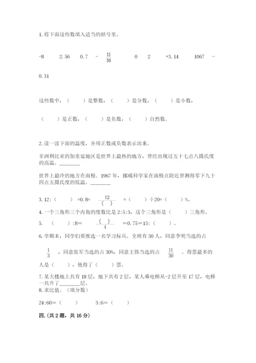 小学毕业班数学检测题及完整答案（考点梳理）.docx