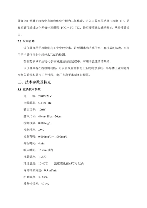 HTYDITOC分析仪使用专项说明书.docx