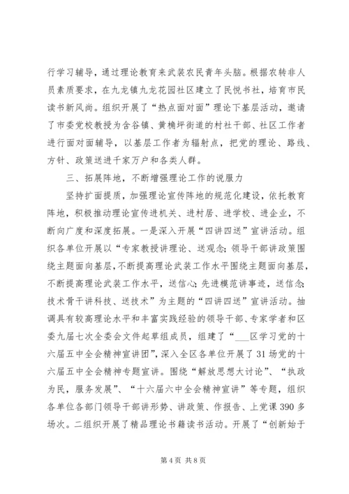 围绕主题面向基层,不断提高理论武装工作水平.docx