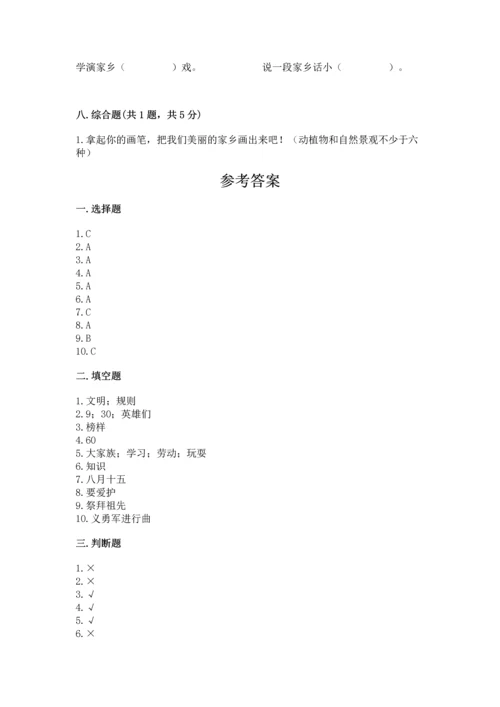 部编版二年级上册道德与法治期末测试卷附完整答案（易错题）.docx