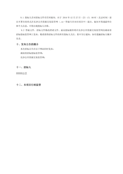 小学弱电设备采购及安装工程招标文件.docx