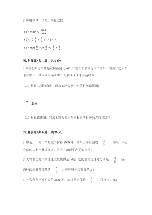 人教版六年级上册数学期中考试试卷（突破训练）word版.docx