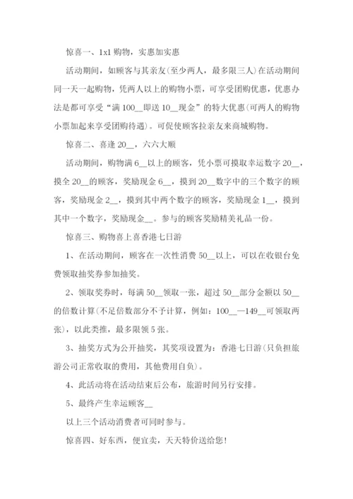 2023元旦主题促销活动方案模板.docx