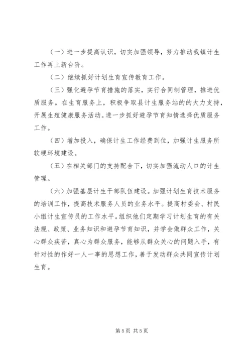 乡镇计生年终工作总结.docx