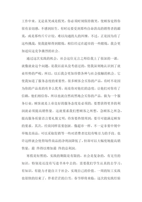 个人寒假社会实践总结范文(七篇实用).docx